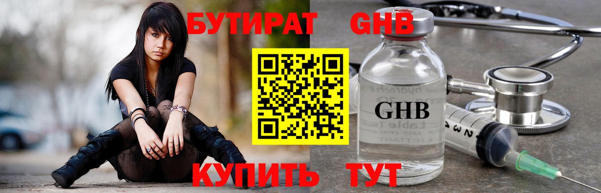 Бутират бутик  Вход с VPN  Артёмовский 