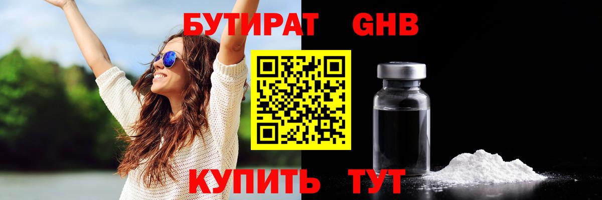 БУТИРАТ GHB Артёмовский