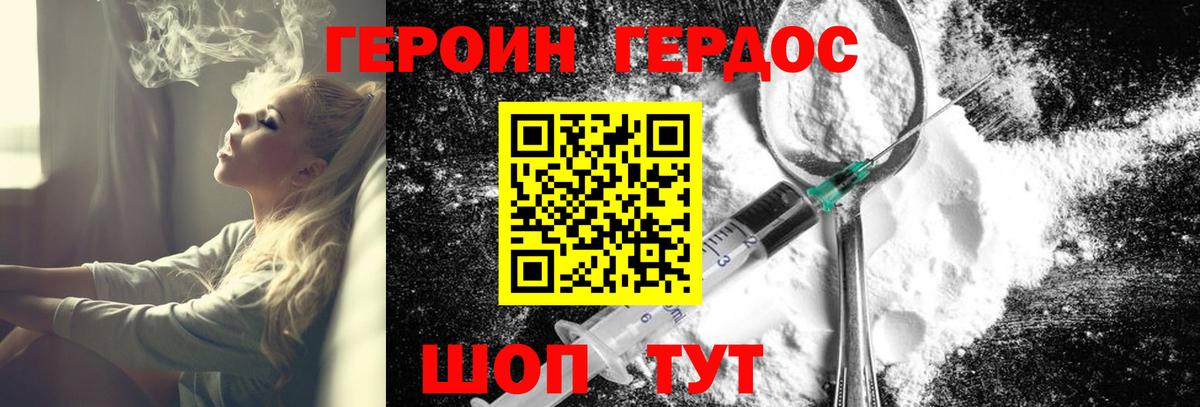 Героин герыч Артёмовский