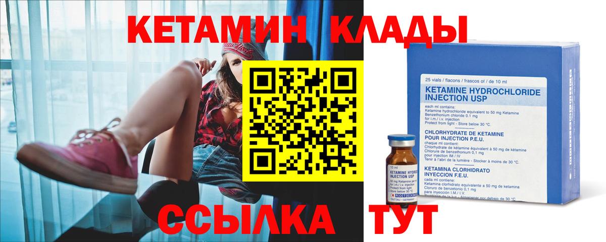 КЕТАМИН VHQ  Вход с VPN  Артёмовский 