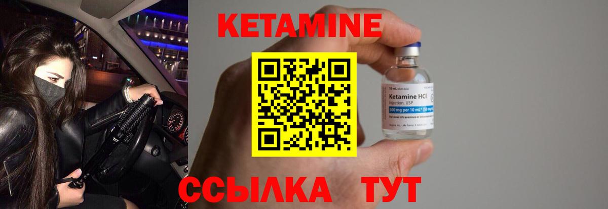 КЕТАМИН ketamine Артёмовский