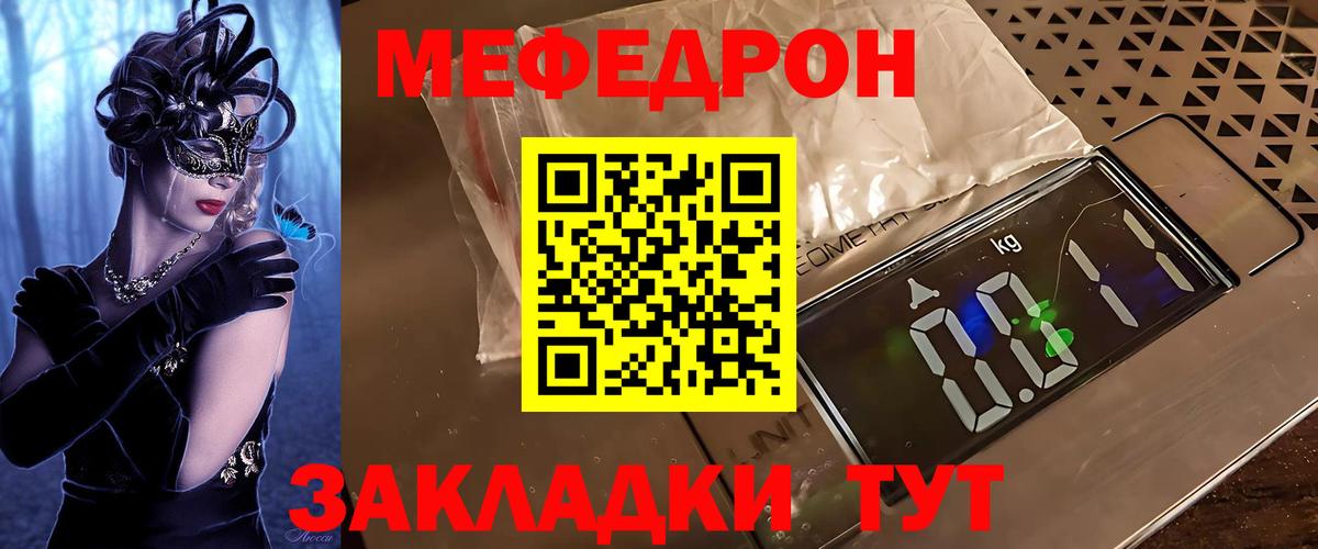 МЯУ-МЯУ  МЕФ VHQ  Вход с VPN  Артёмовский 